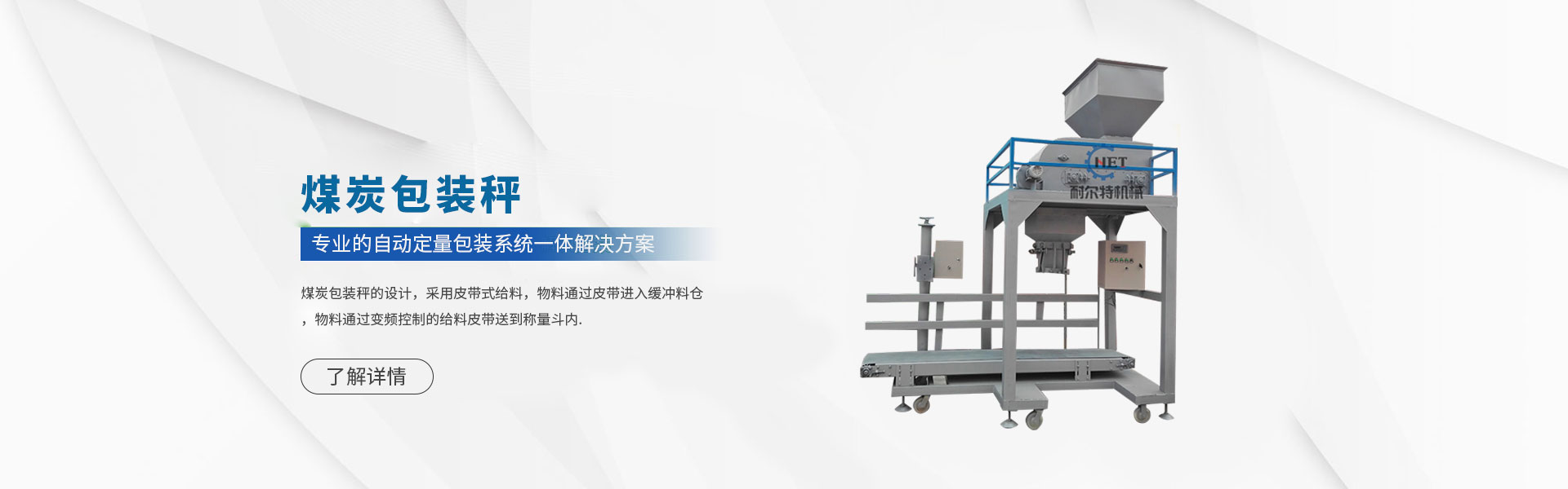 定量包裝機(jī)