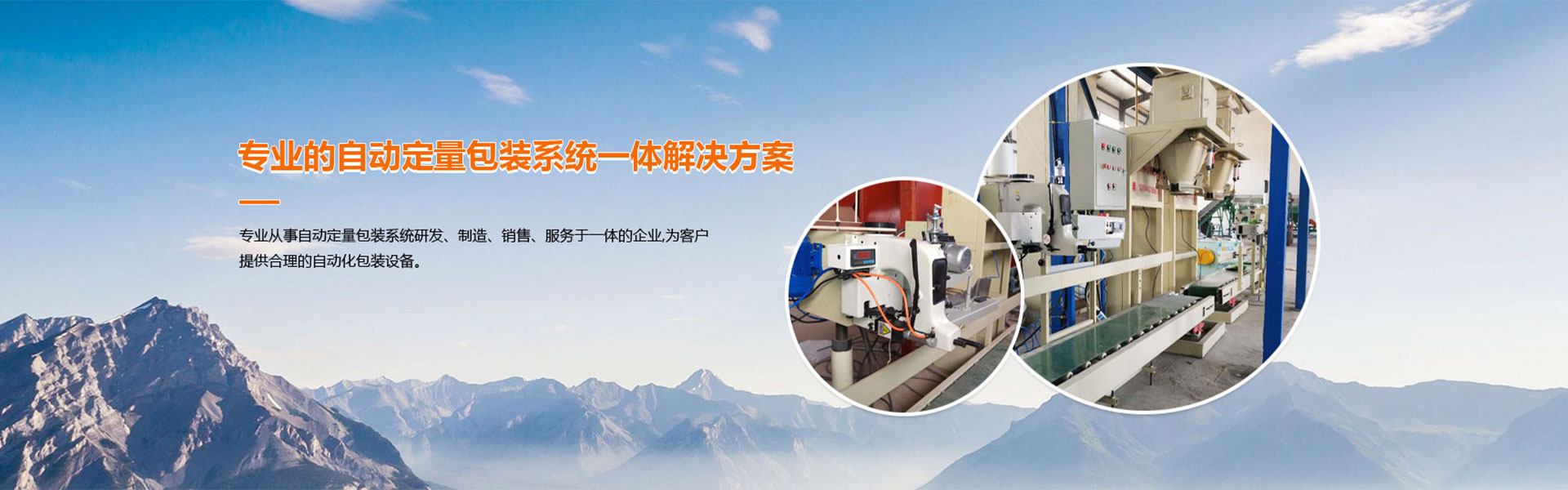 定量包裝機(jī)